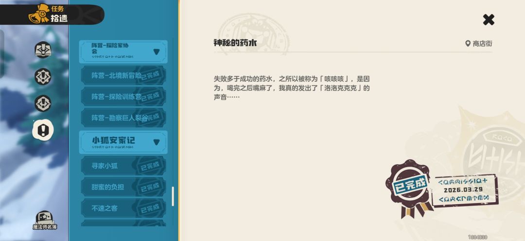 为什么我没接取到勘探结晶森林的任务 2