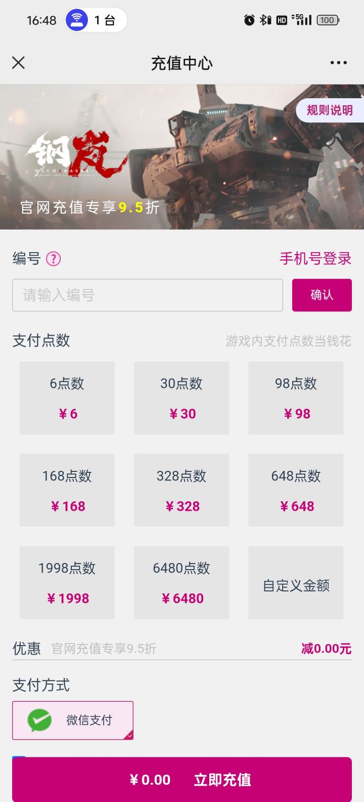 有人知道这个公众号打折充值taptap用户能用吗？在游戏里没看到游戏点支付，问人工客服也一直模模糊糊，回答不了问题截图