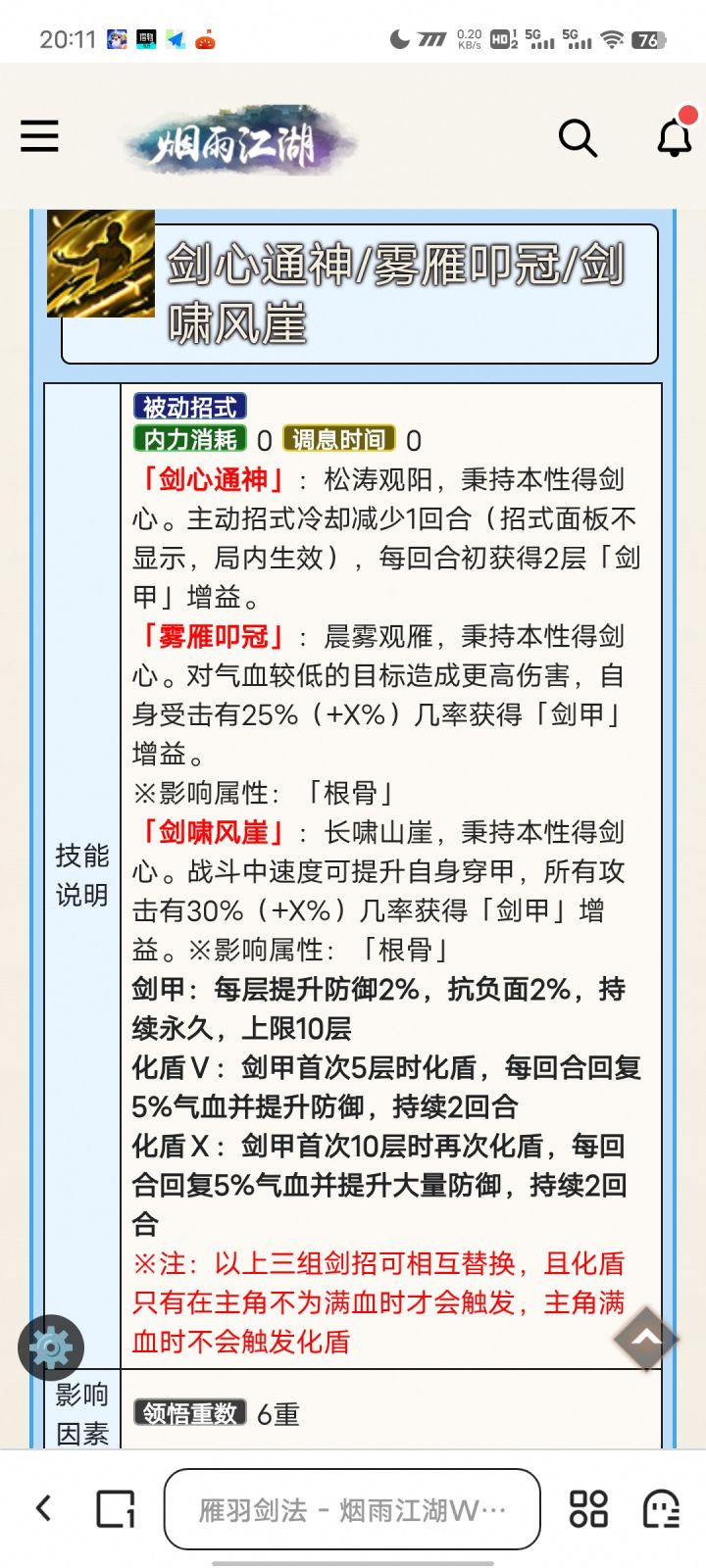 这个剑啸,战斗中速度提升穿甲的比例是多少截图