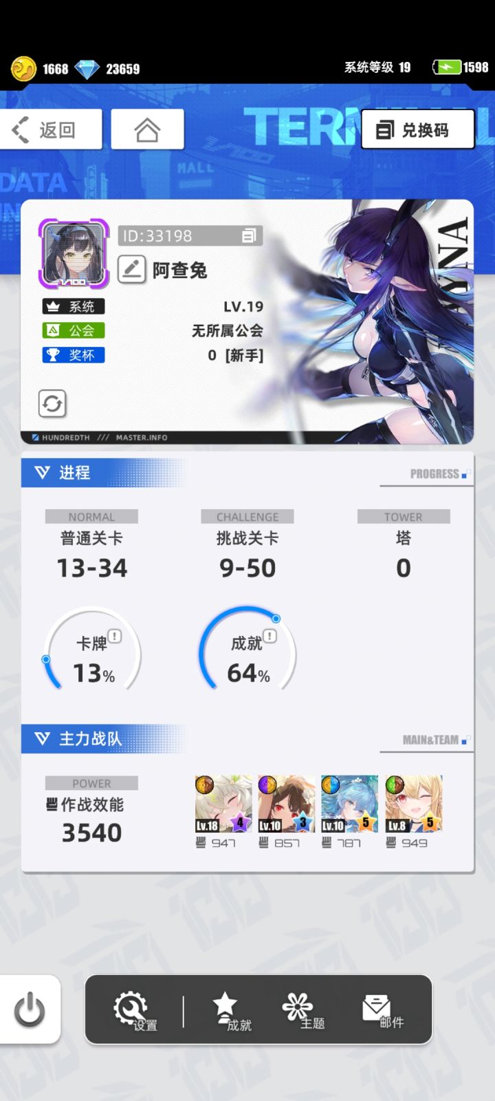 游戏名称:百分之一
游戏当时发售平台:TapTap
玩游戏的时间:白天晚上
推荐人群:三消狂热分子 二次元爱好者 卡牌 休闲 集卡党
正文:《百分之一》是我在TapTap邂逅的惊喜,白天晚上一有空就会打开玩几局。作为三消与卡牌结合的二次元佳作,它画风精美,角色设计深得我心。玩法简单却不失策略。
许愿游戏六星卡牌:代号P*冷落雪
游戏名称:阿查兔
帐号ID: 33198
#百分之一 #什截图