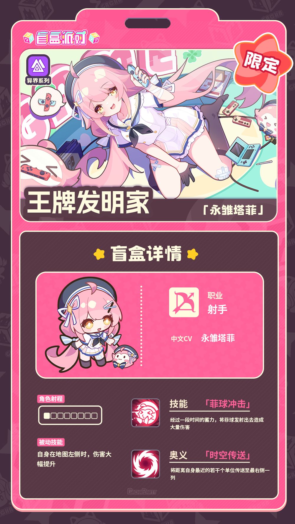 【盲盒信息回顾】王牌发明家|永雏塔菲 2