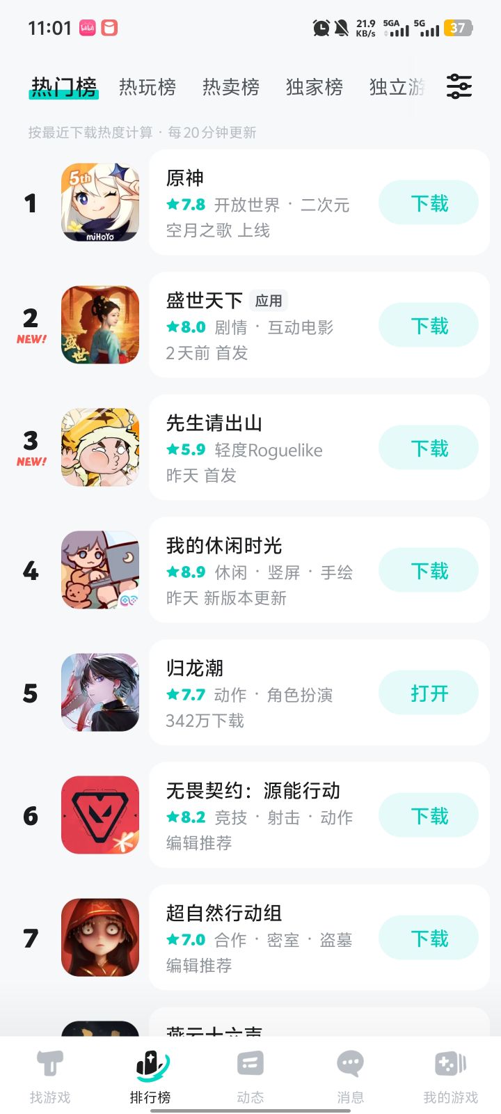 下载量上去了?截图