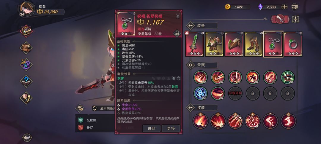 t3套装效果加成 3