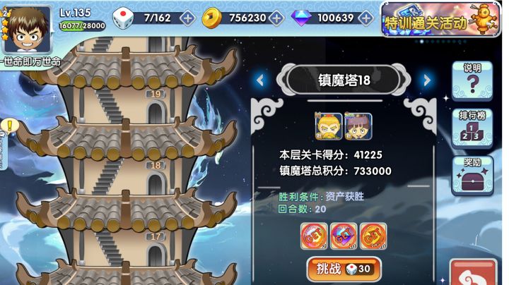 关于镇魔塔第18层的一些小taps截图