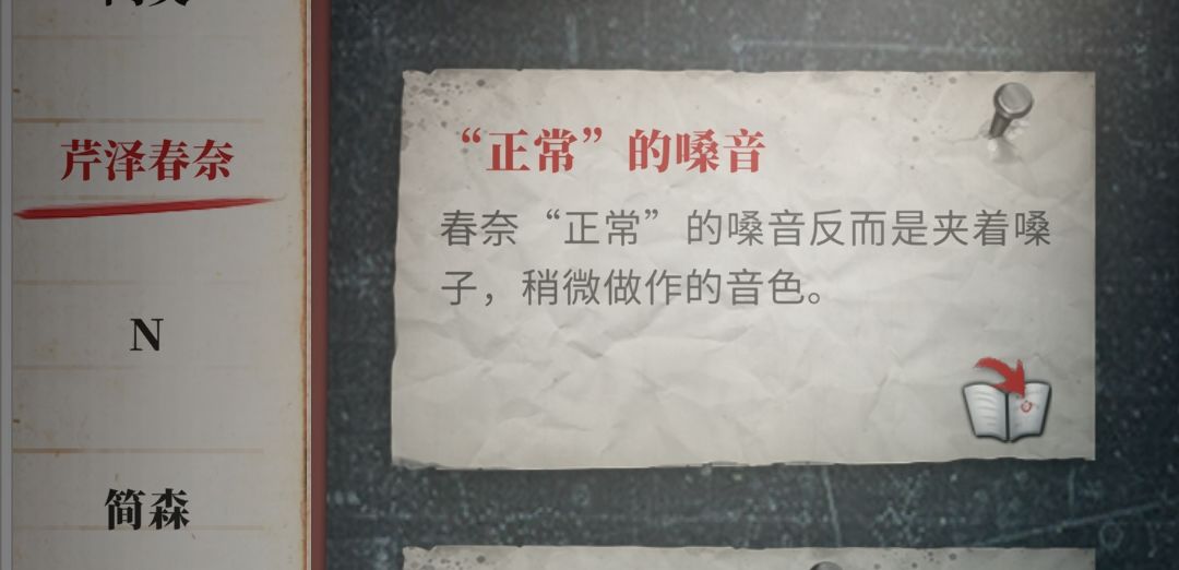 果然是春奈假扮大雁… 3