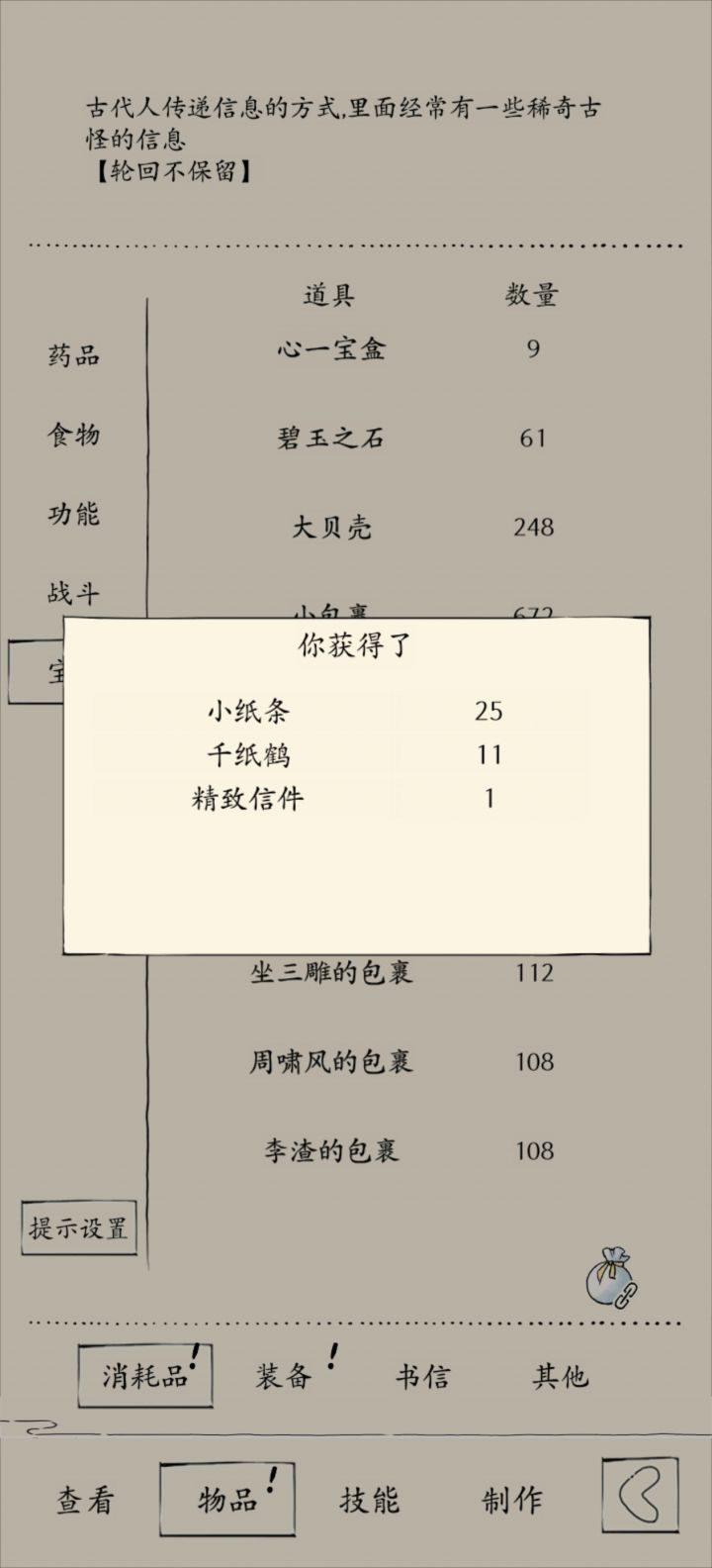 精致信件概率改了?截图