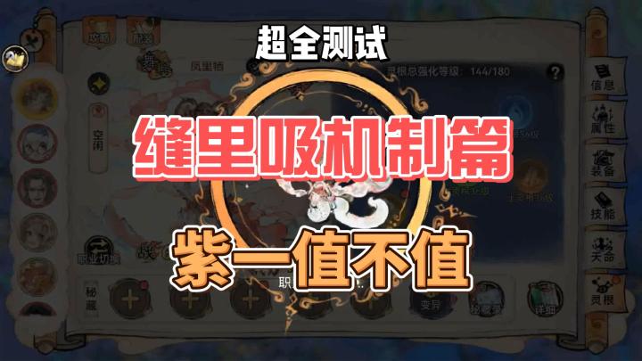 最强祖师凤里牺机制全解析,白嫖值不值的拉?截图