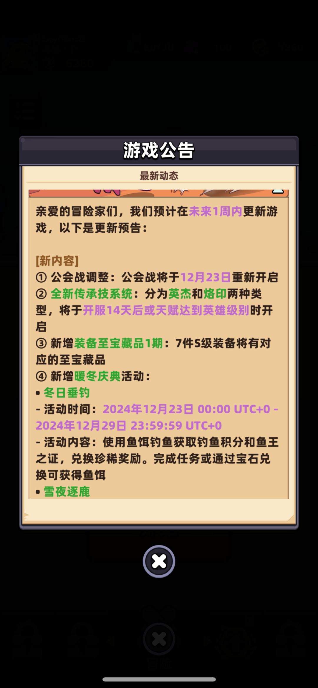 国际服更新公告 1