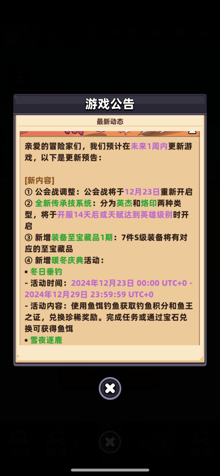 国际服更新公告截图