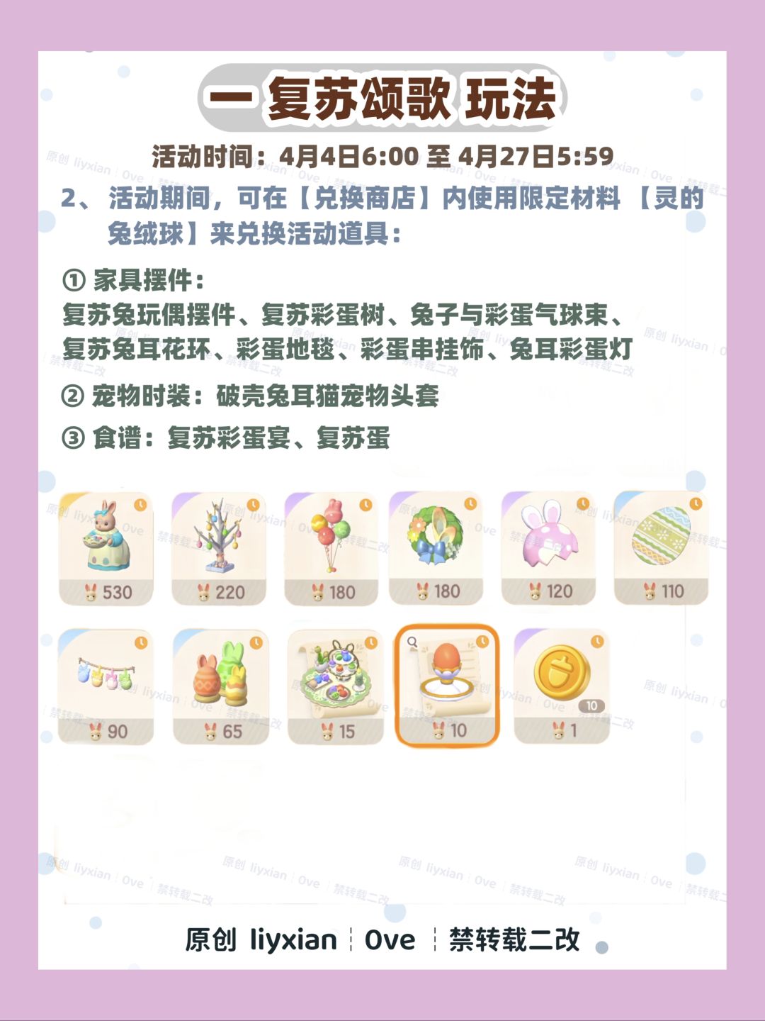 【心动小镇】复活节 2个活动 玩法全攻略 3
