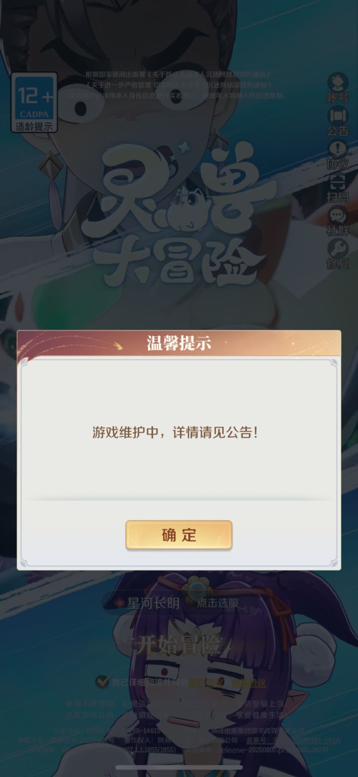 游戏崩了？截图