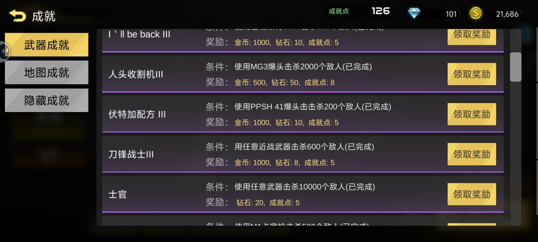 成就偷鸡小技巧截图