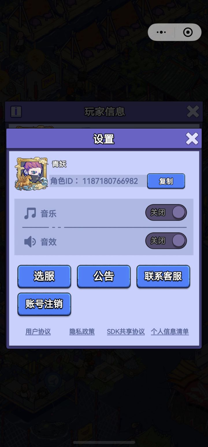 申请从微信小程序迁移账号到官服APP版本截图