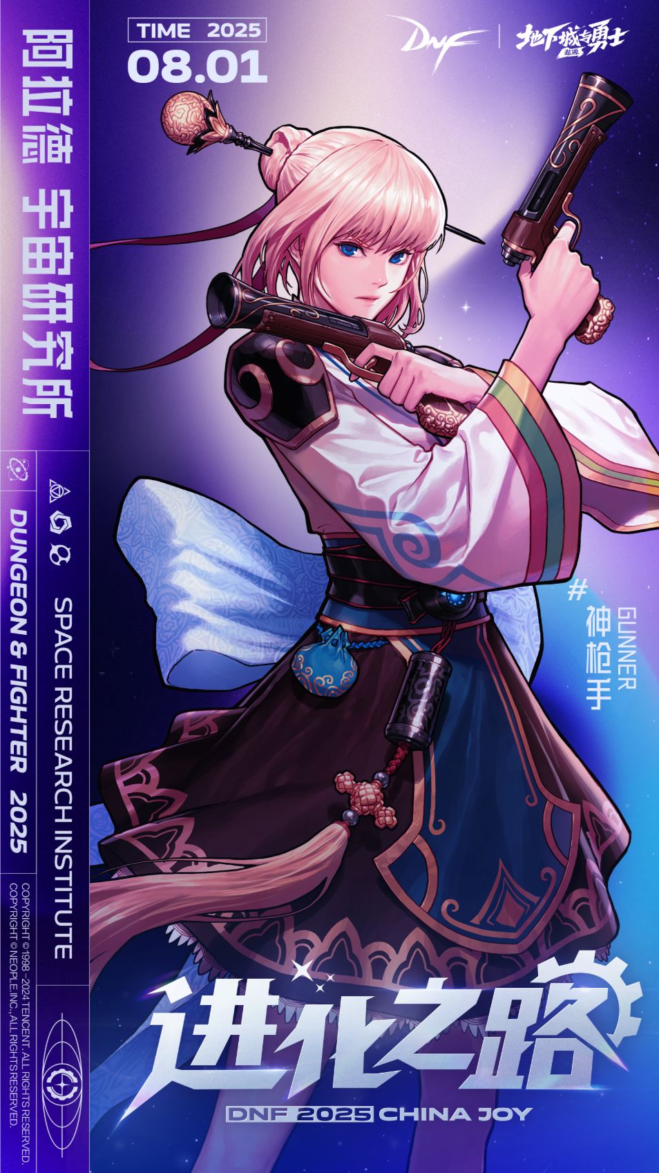 🔥DNF IP即将联合参展2025 ChinaJoy！ 2