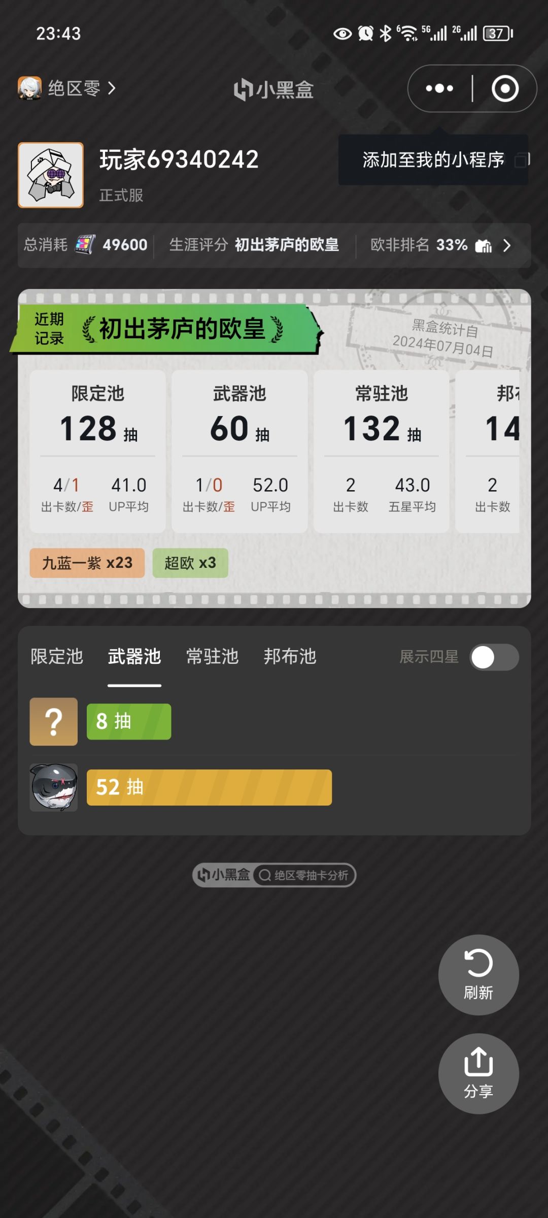抽卡 2