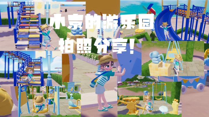 心动小镇这个游乐园真的做得好可爱！！截图