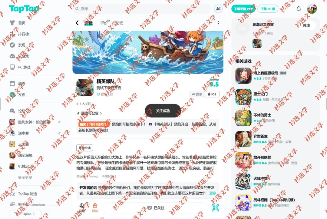 精英部队 1