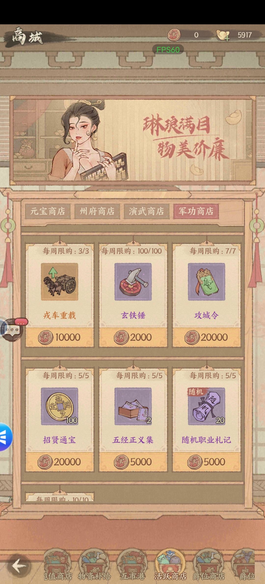 什么叫 考功录 什么叫军工 1