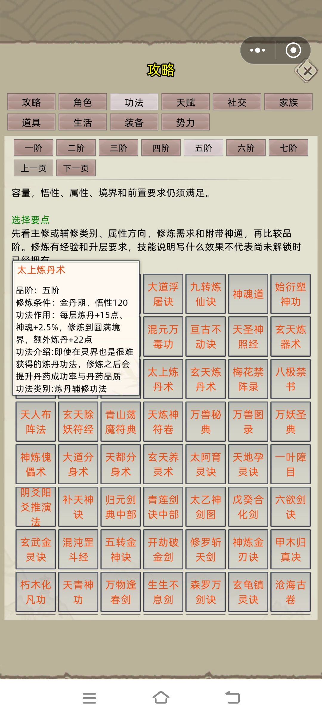 4阶以上的生活功法怎么获得 1