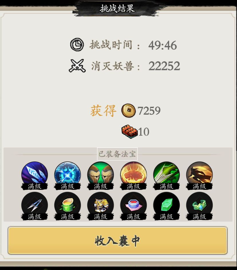 玄冰术 2