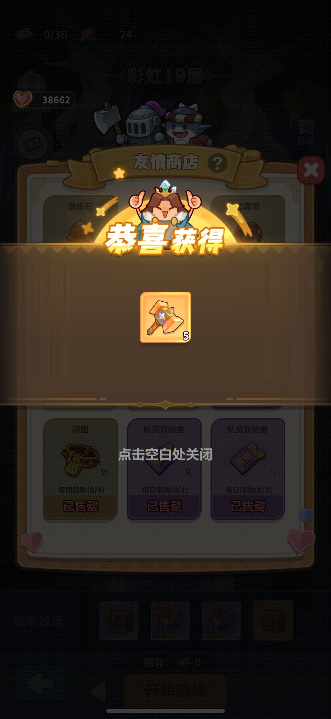 账号拉开差距!全看友情商店换啥 2