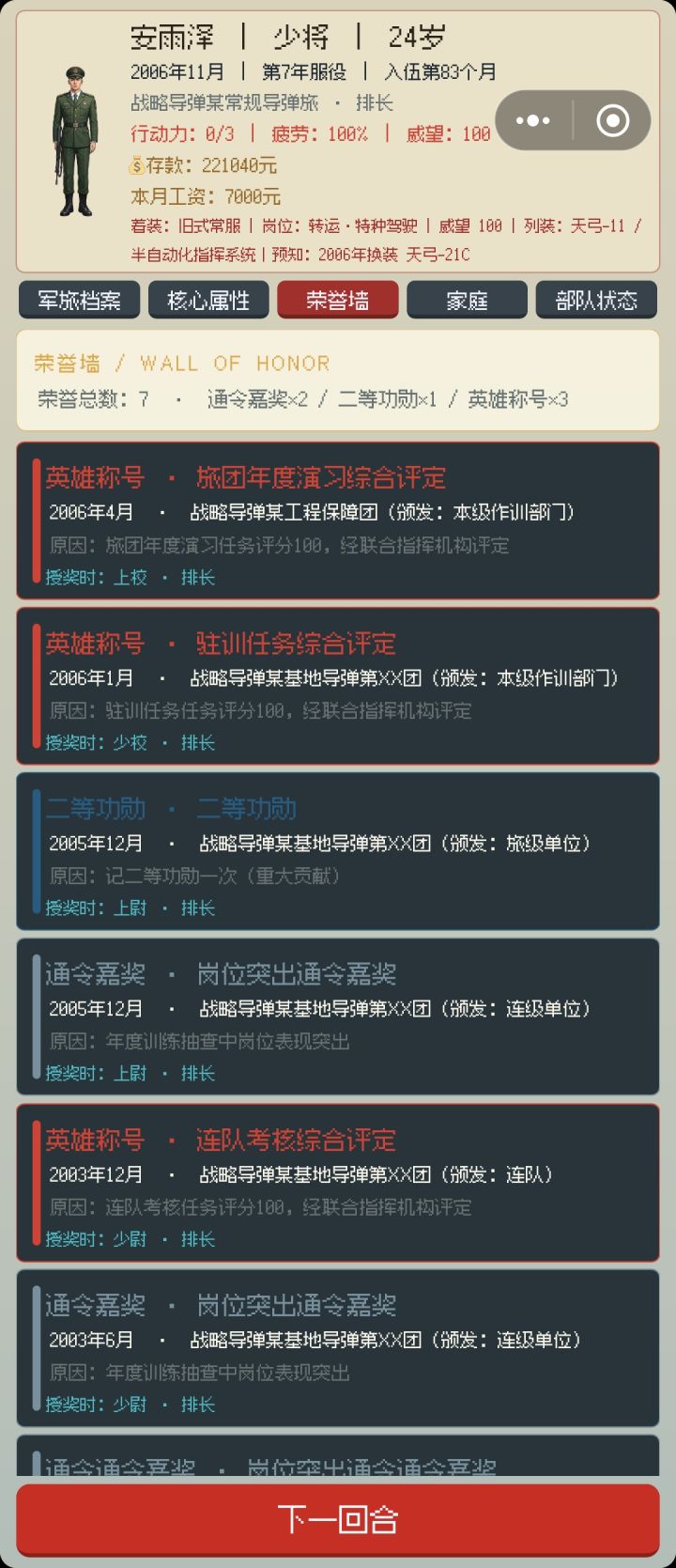 24岁获得三个荣誉称号少将排长报到截图