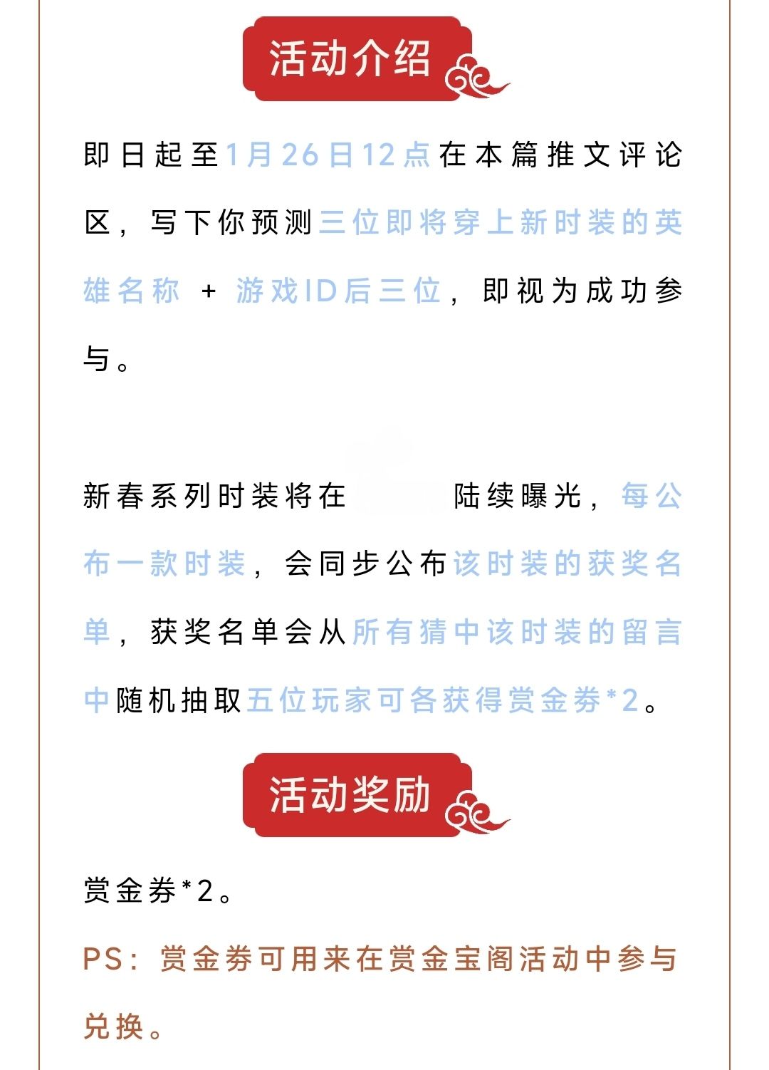 【线索】马年限定新时装竞猜! 1