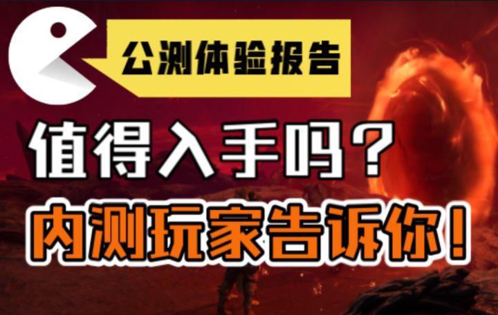 【暗黑破坏神4】公测体验报告!值得入手吗?内测玩家告诉你!截图