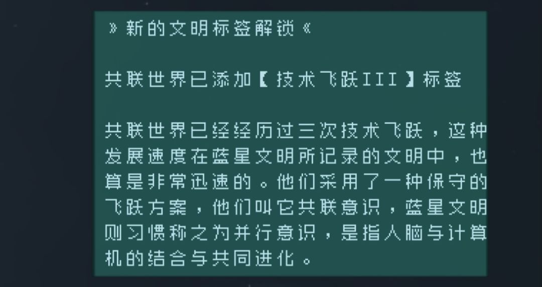 自存 共联世界/翡翠文明 词条 8