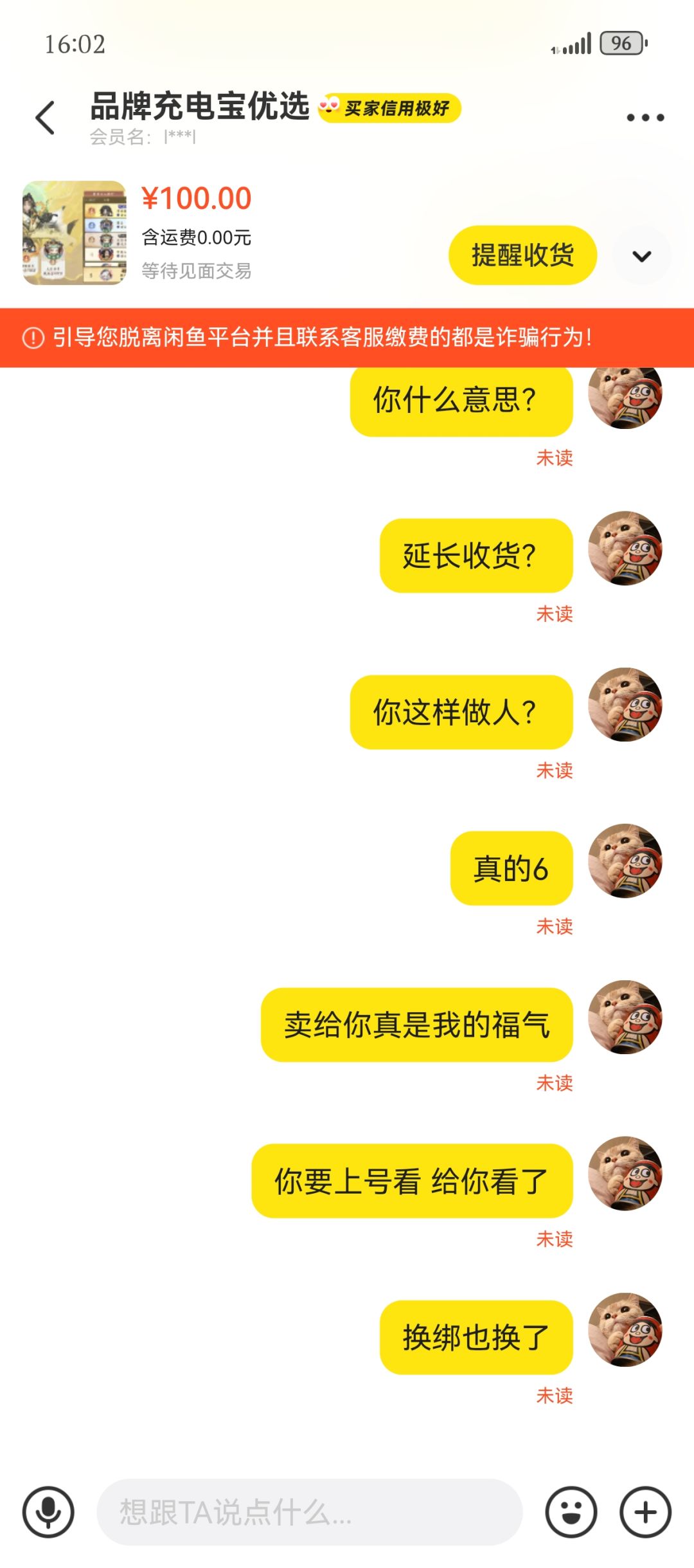 卖号遇到这种人 真的会谢 4