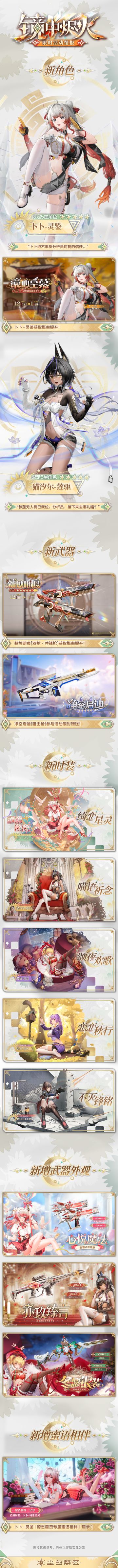 「全新限时活动情报前瞻」