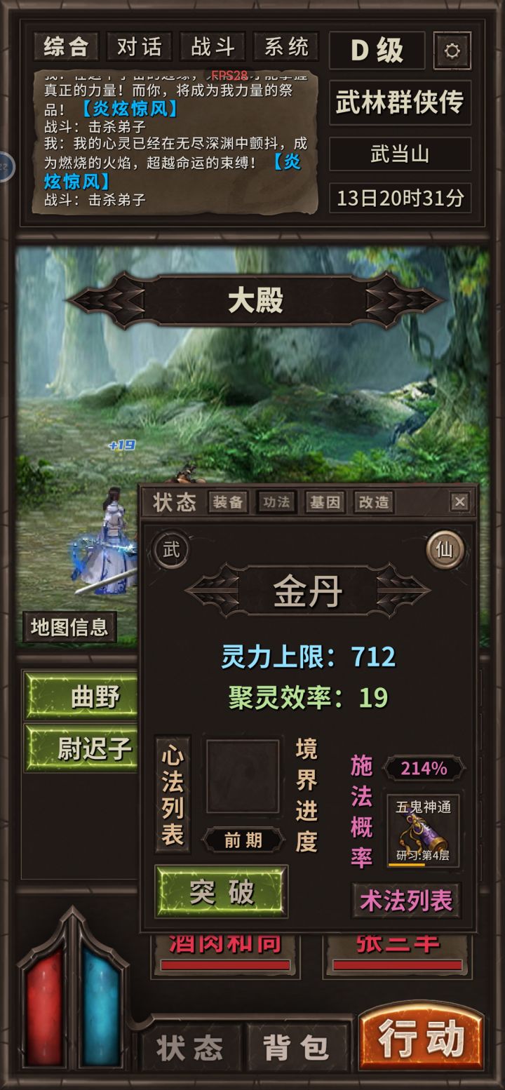 不知道怎么继续弄修仙了，有大佬讲解一下么？截图