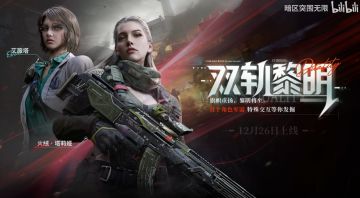 《暗区突围无限》首款双角色军需明日上线，双轨黎明风格鲜明