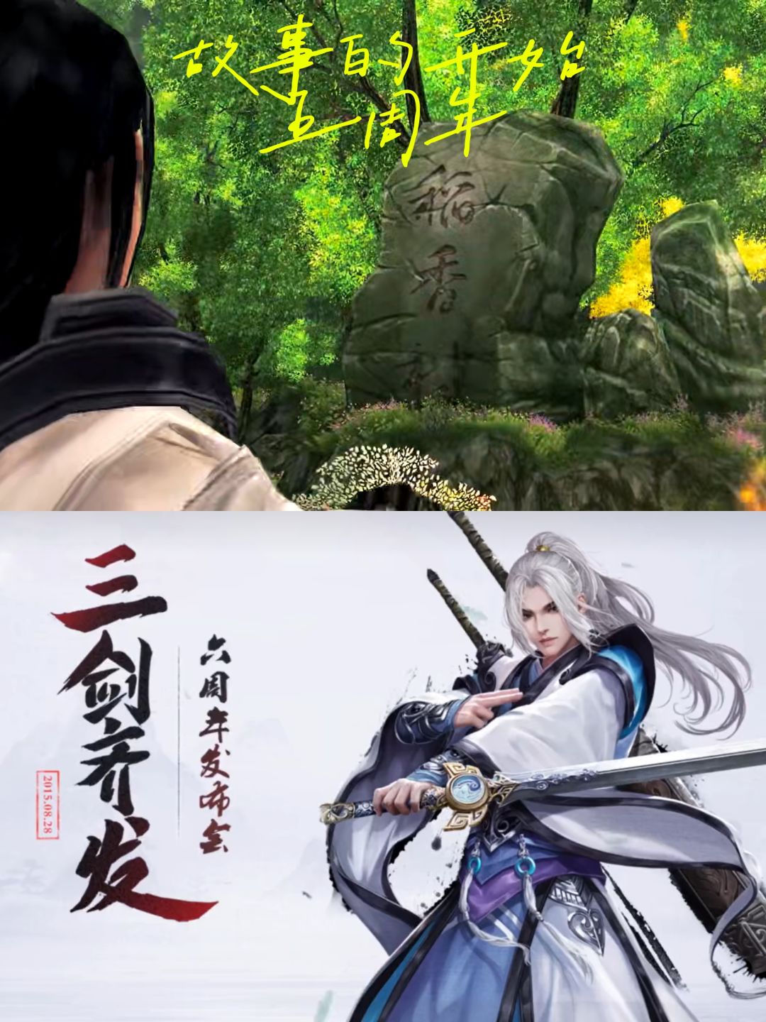 剑网三周年活动回顾!你是哪年入坑江湖? 3