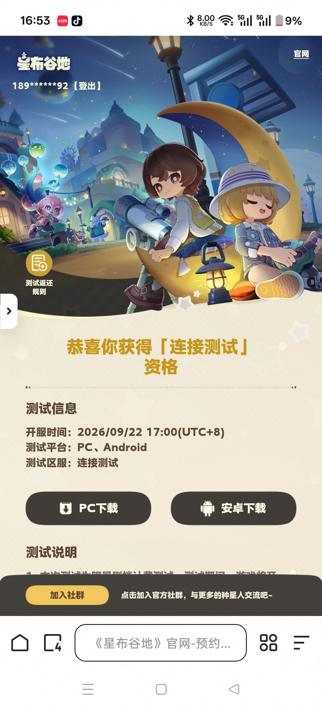 传火可以玩了 1