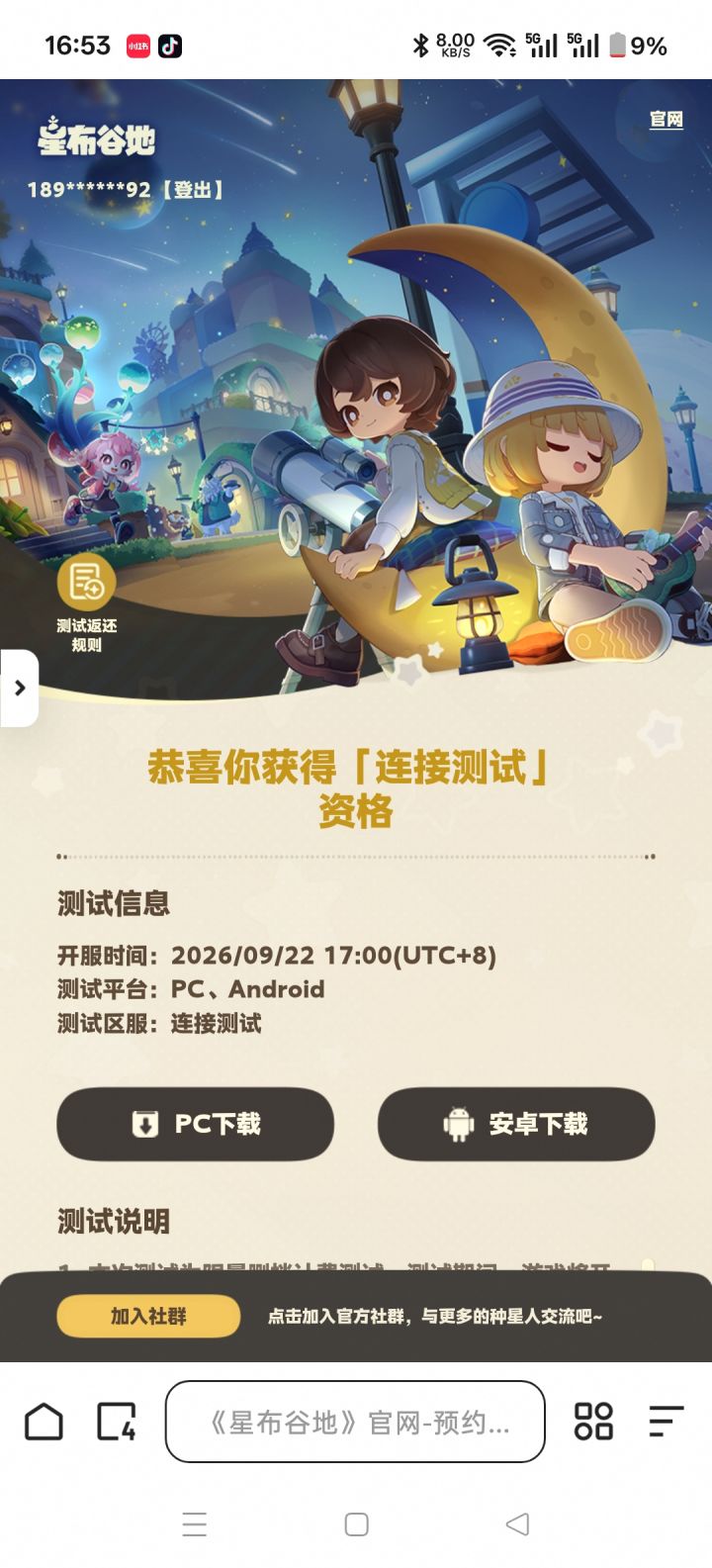 传火可以玩了截图
