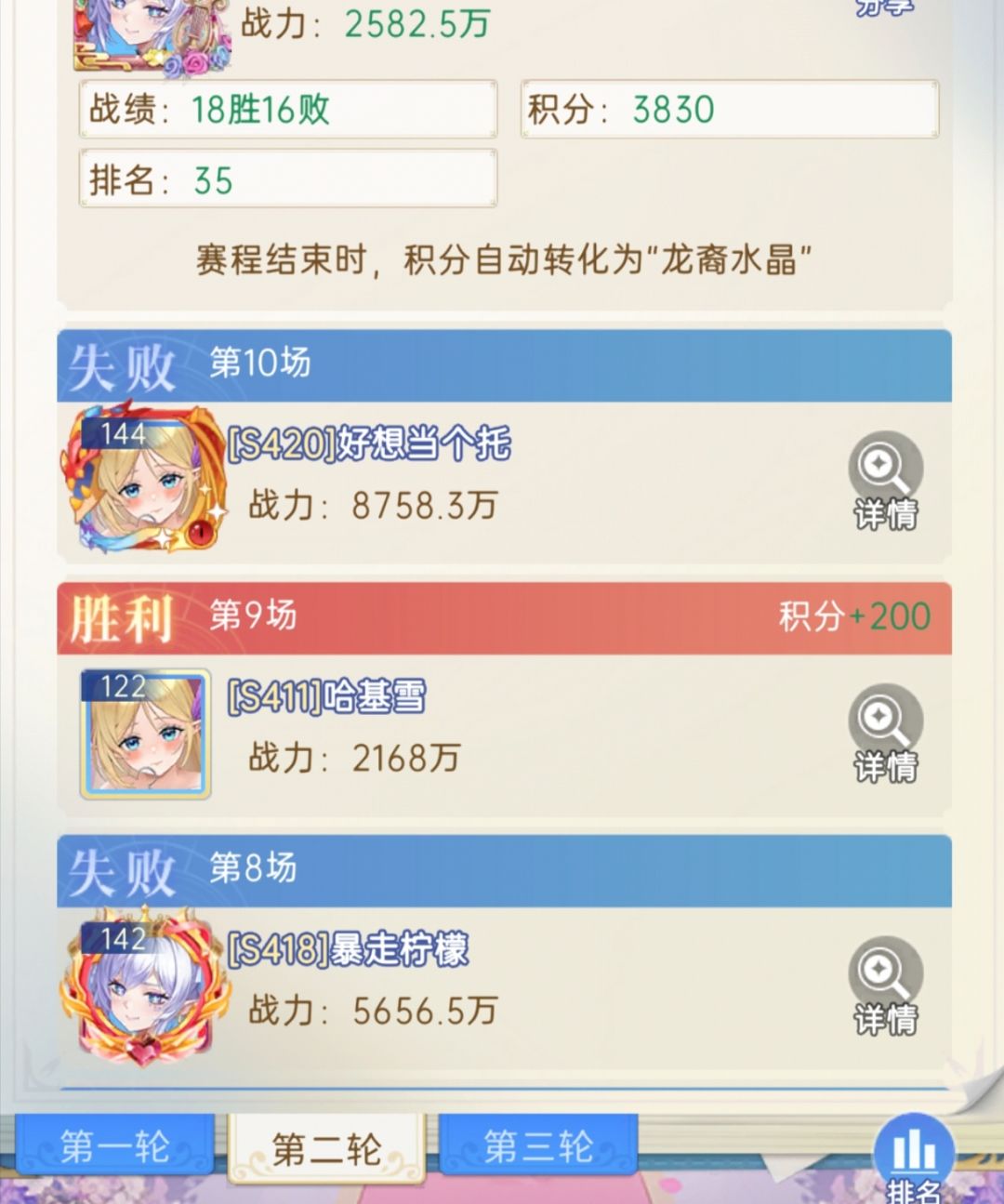 龙裔圣杯的匹配机制是个谜 2