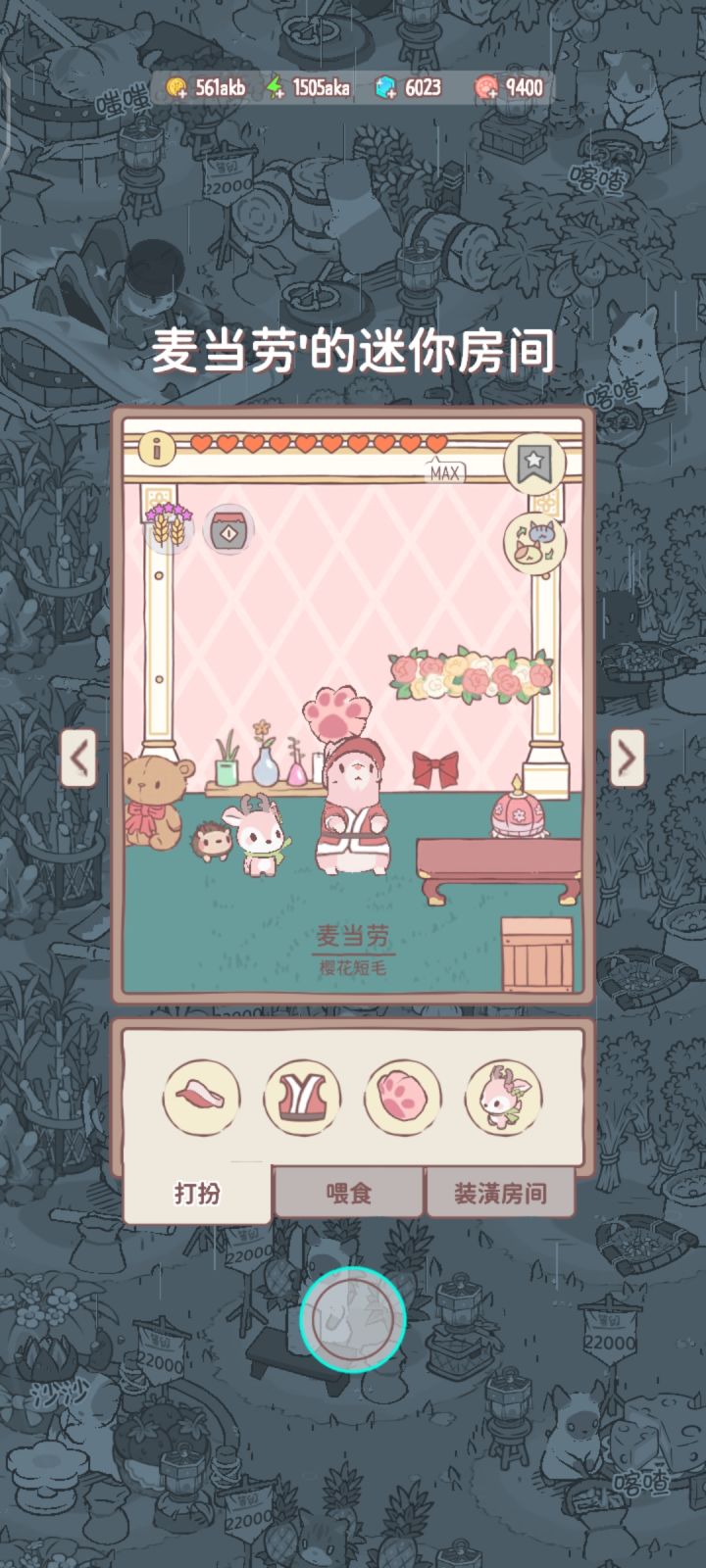 第三只满好感小猫纪念截图