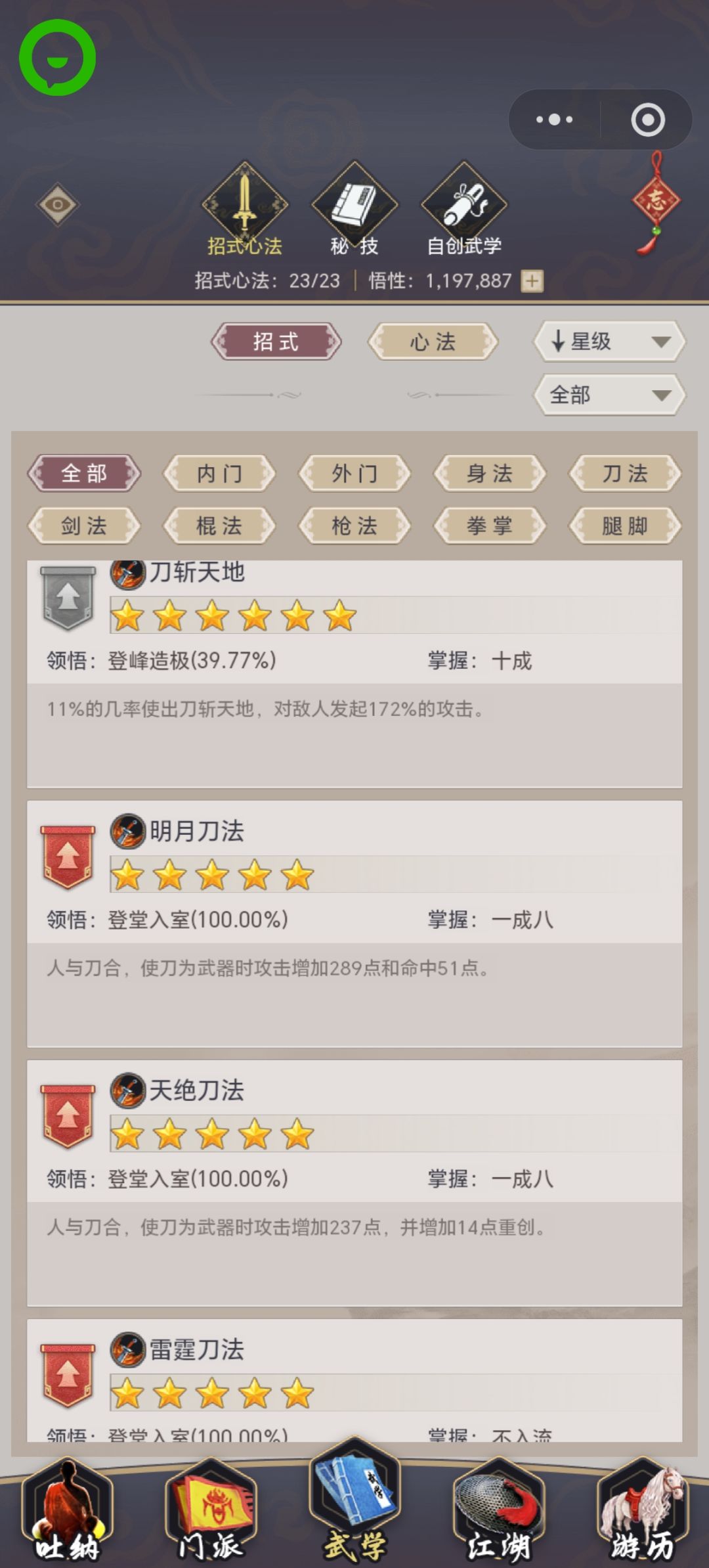 零氪刀目前卡燕云,过不了图 5