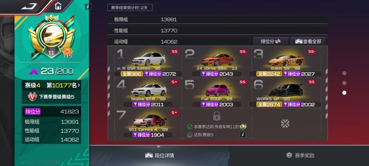 赛季末终于打到了?截图