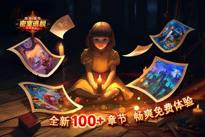 暑期不无聊,一起来玩线上密室逃脱吧!截图