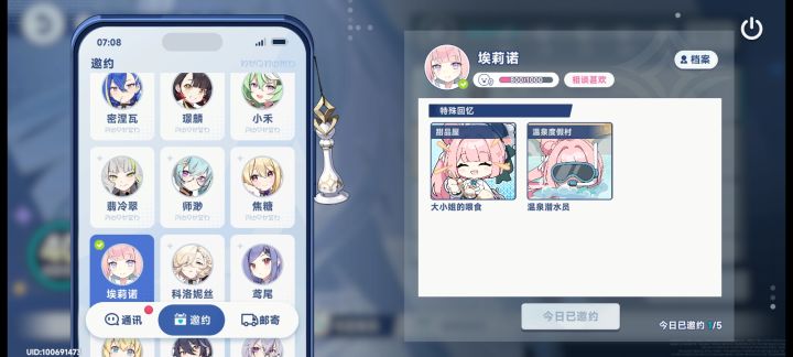 埃莉诺的邀约截图