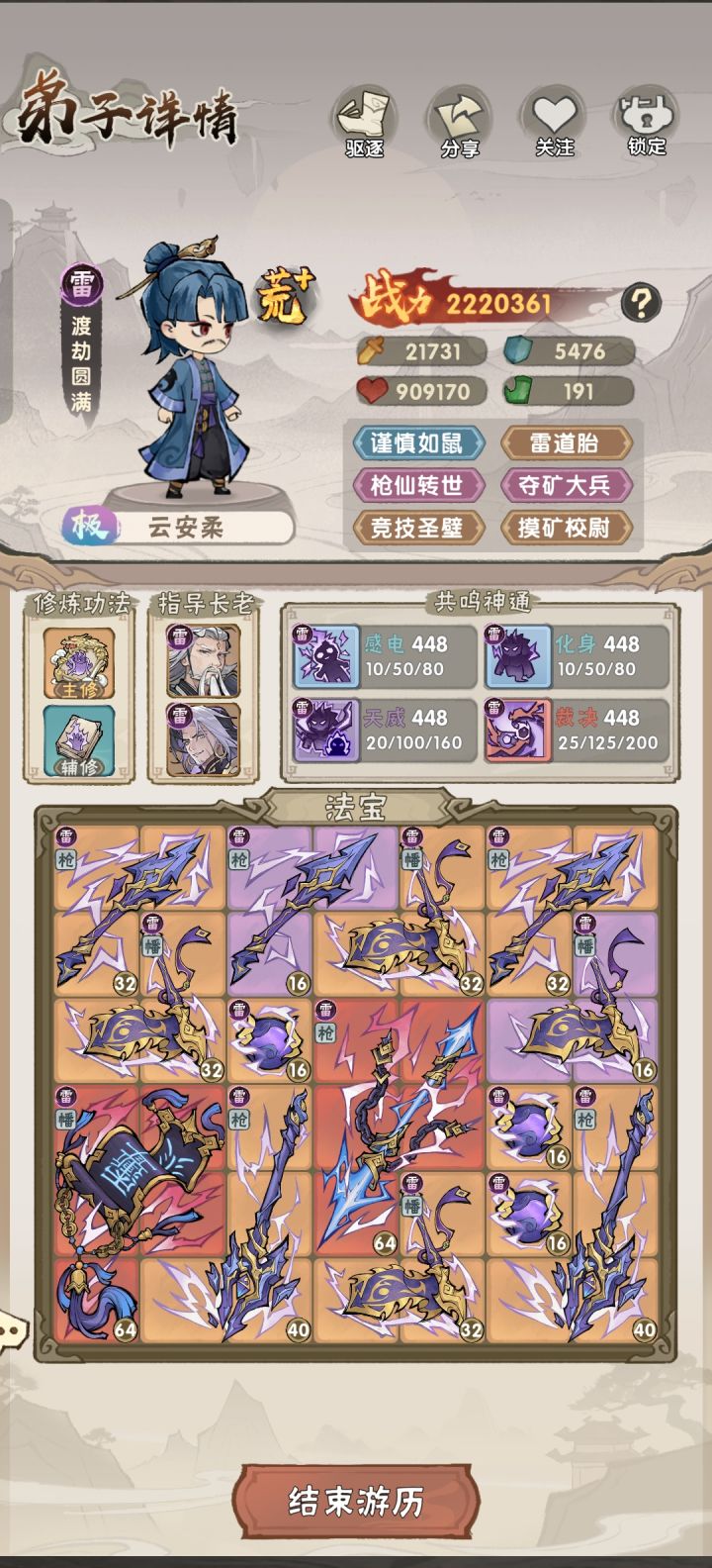 不会打水雷老祖的看过来!!!!截图