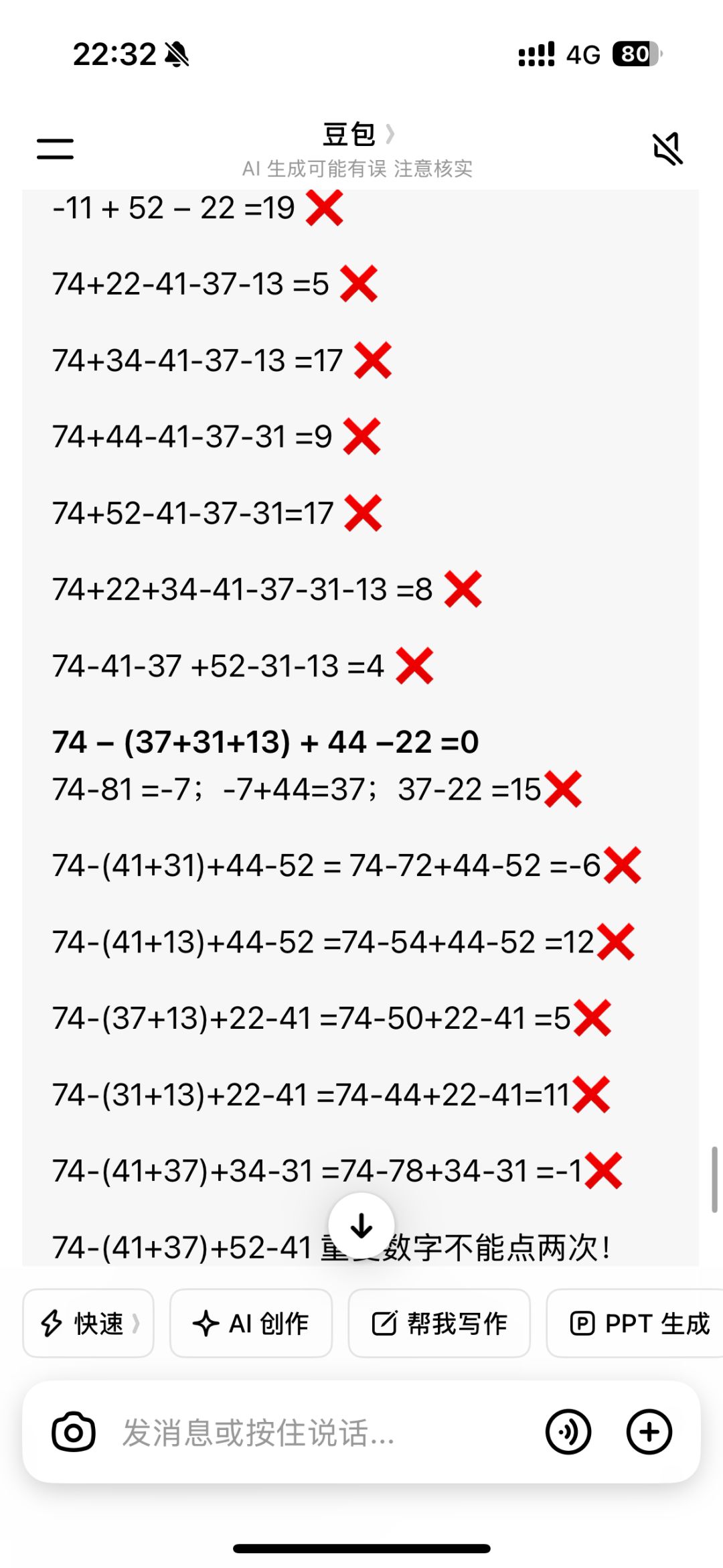 难绷 5
