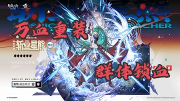 夏活限定斩业星熊强度测评，17万总伤2万生命11秒锁血