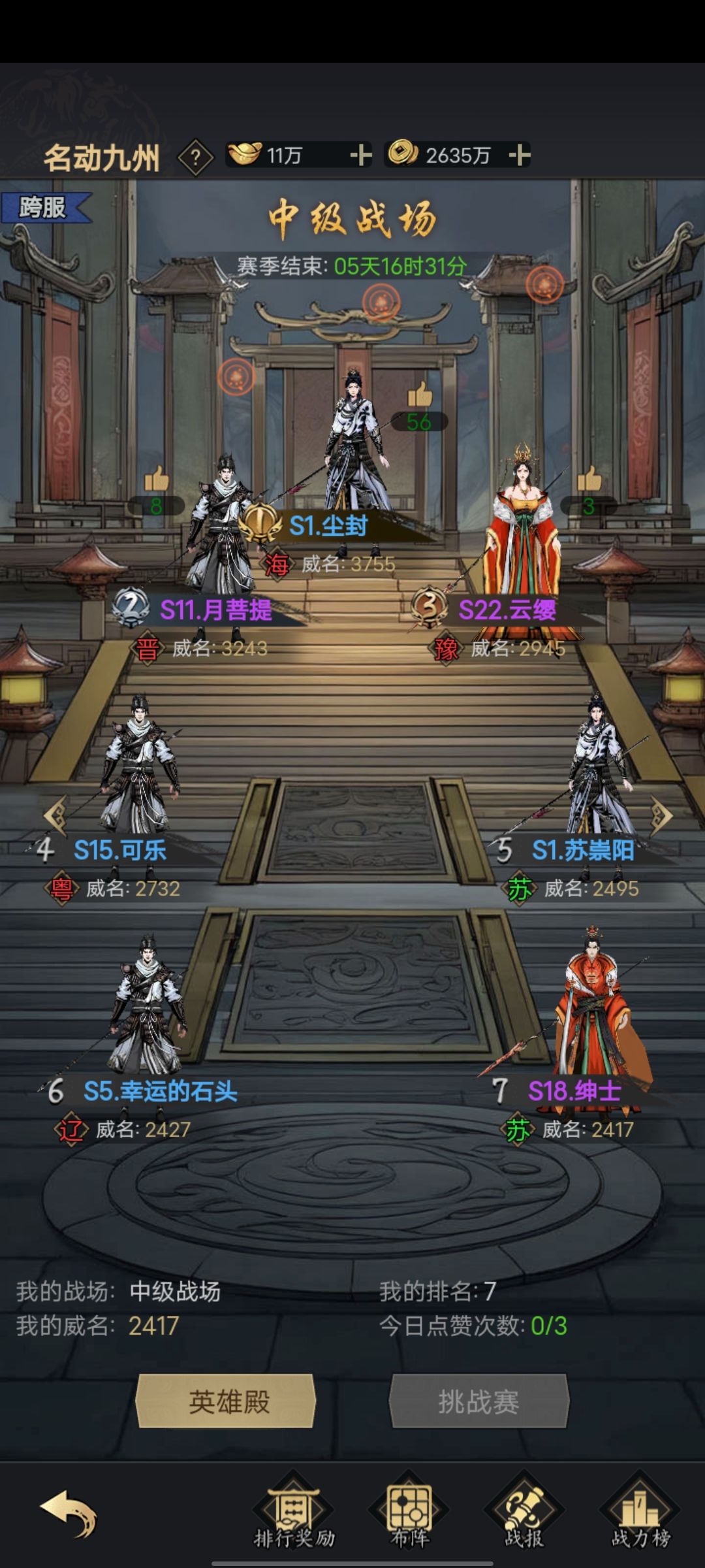 pvp名动九州 2