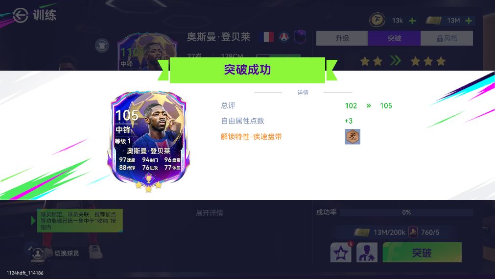 登贝莱炸卡速6 1