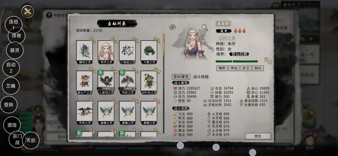 壶妖进阶攻略(冥羽选择仙法使用) 3