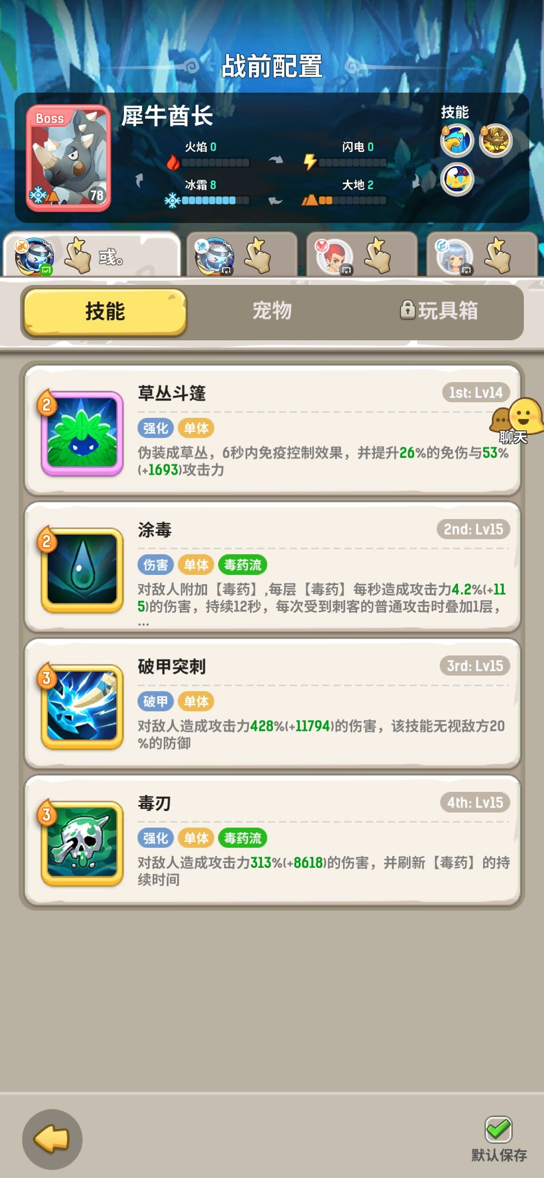 狩猎季第三大陆犀牛技能怎么配 1