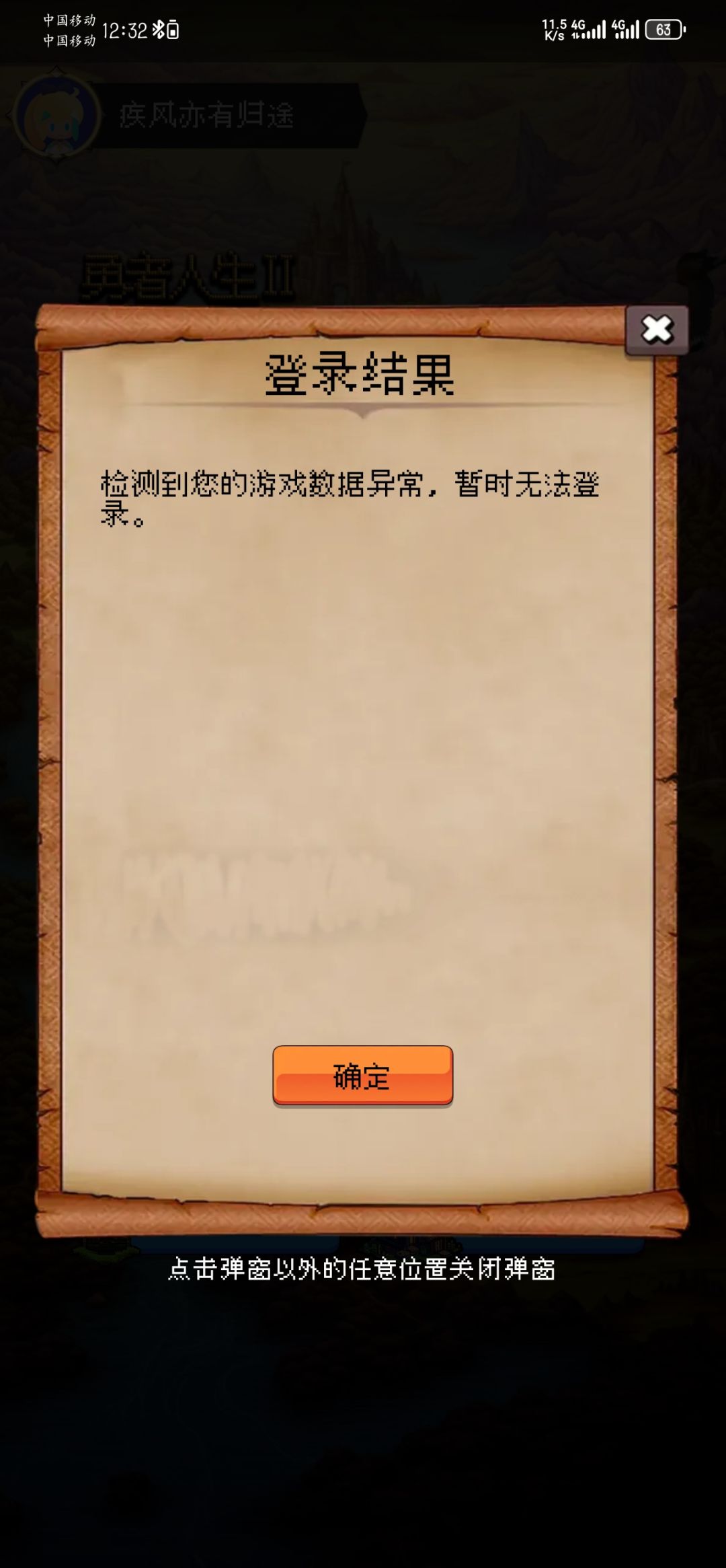 数据异常 1